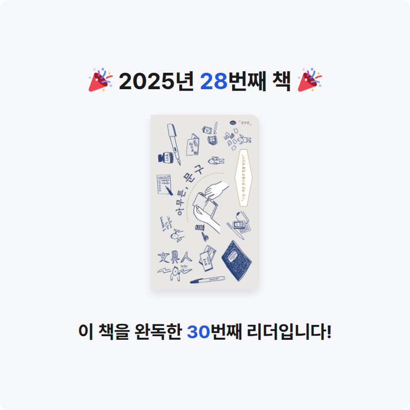 yeu님의 아무튼, 문구 게시물 이미지