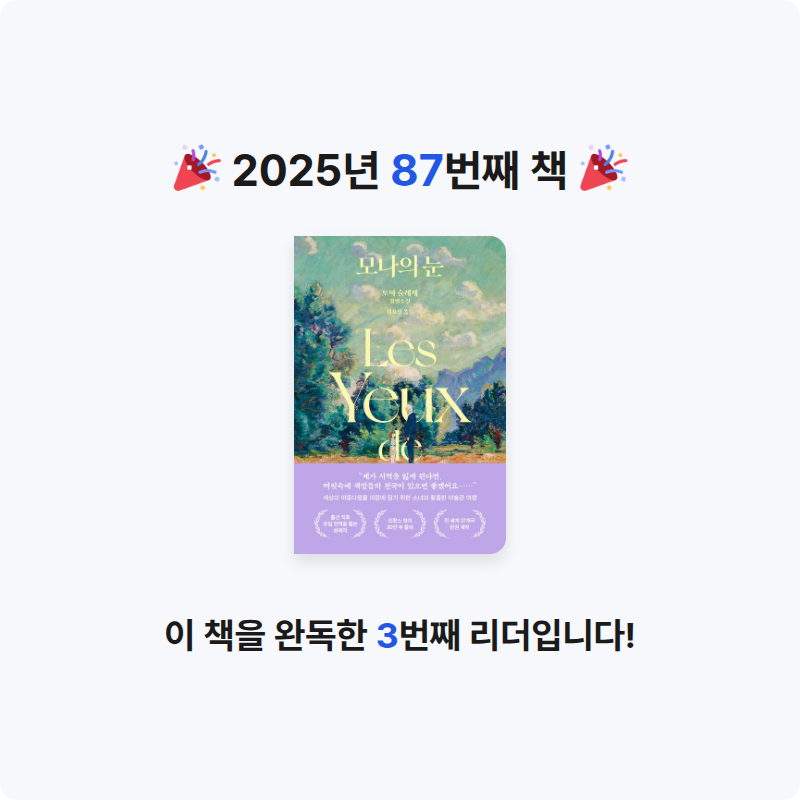 가가123님의 모나의 눈 게시물 이미지