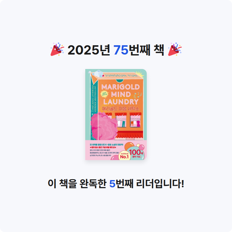 분홍이님의 메리골드 마음 세탁소 게시물 이미지