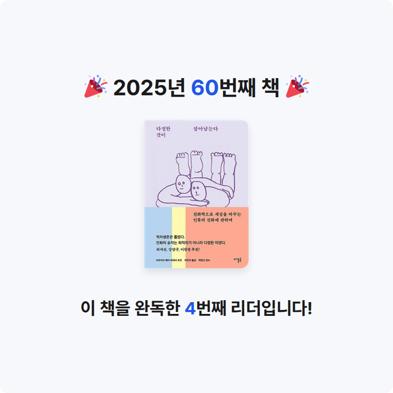 배희진님의 다정한 것이 살아남는다 게시물 이미지