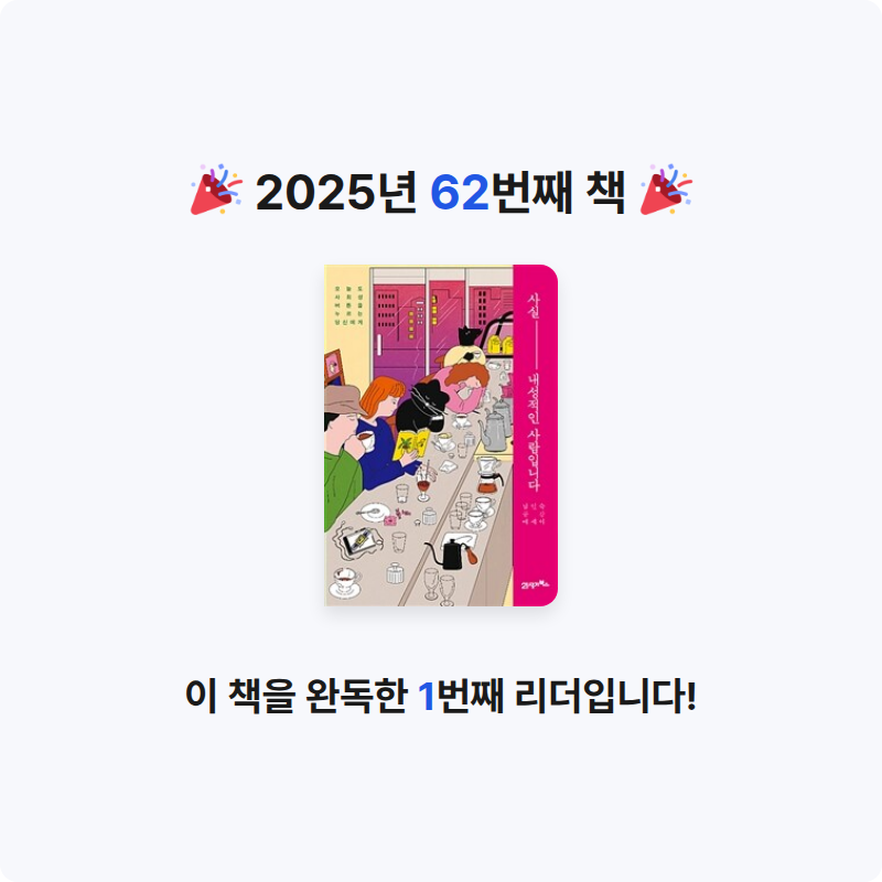 배희진님의 사실, 내성적인 사람입니다 게시물 이미지