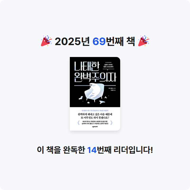 배희진님의 나태한 완벽주의자 게시물 이미지