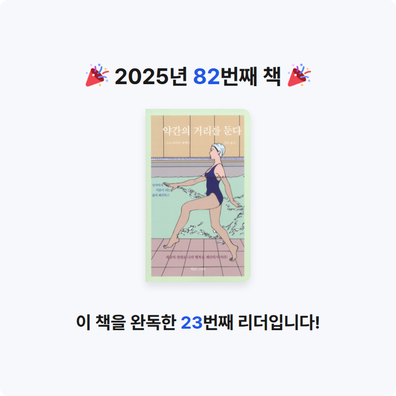 배희진님의 약간의 거리를 둔다 게시물 이미지