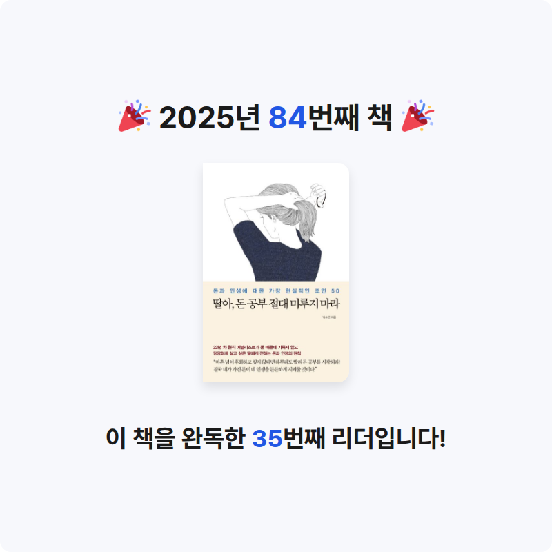 배희진님의 딸아, 돈 공부 절대 미루지 마라 게시물 이미지