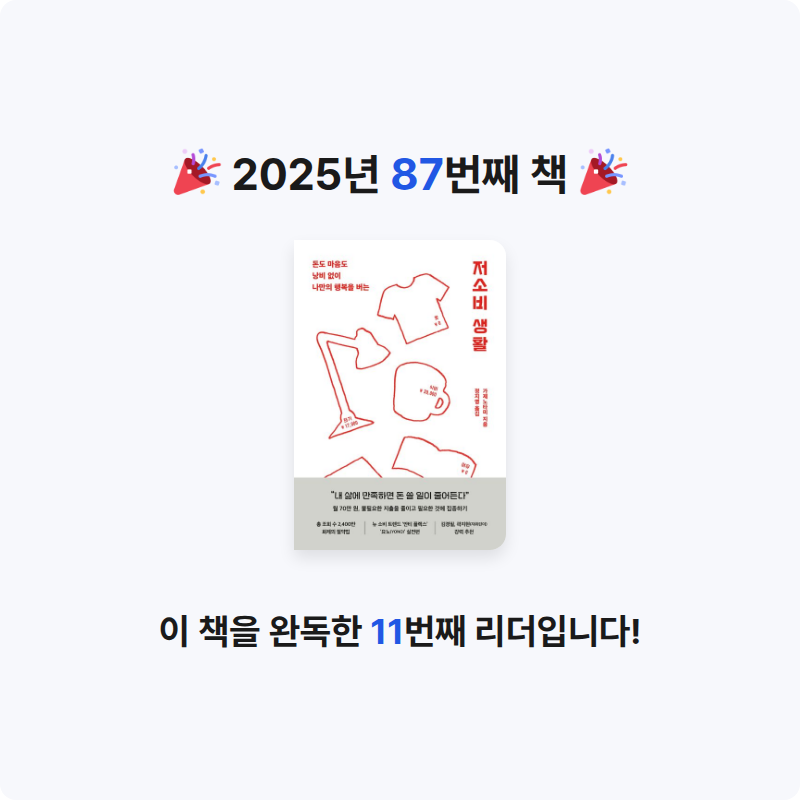 배희진님의 저소비 생활 게시물 이미지