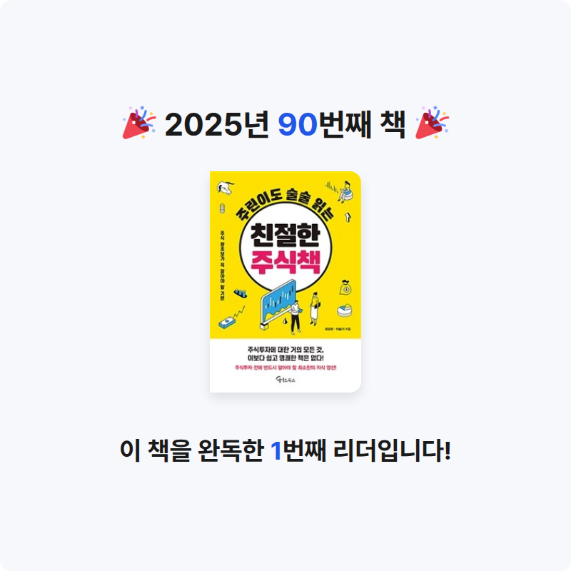 배희진님의 친절한 주식책 게시물 이미지