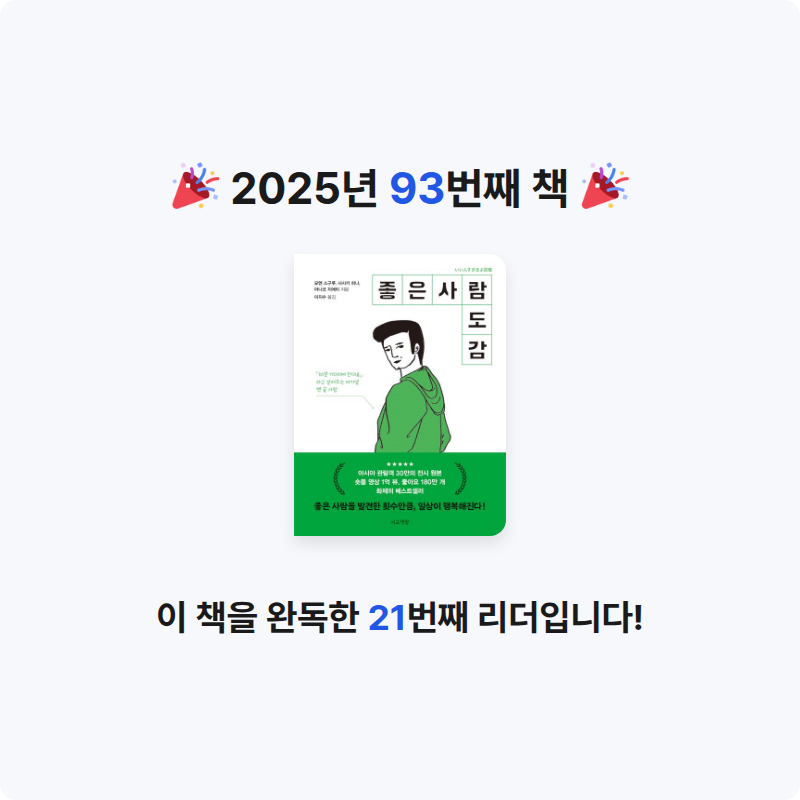 배희진님의 좋은 사람 도감 게시물 이미지