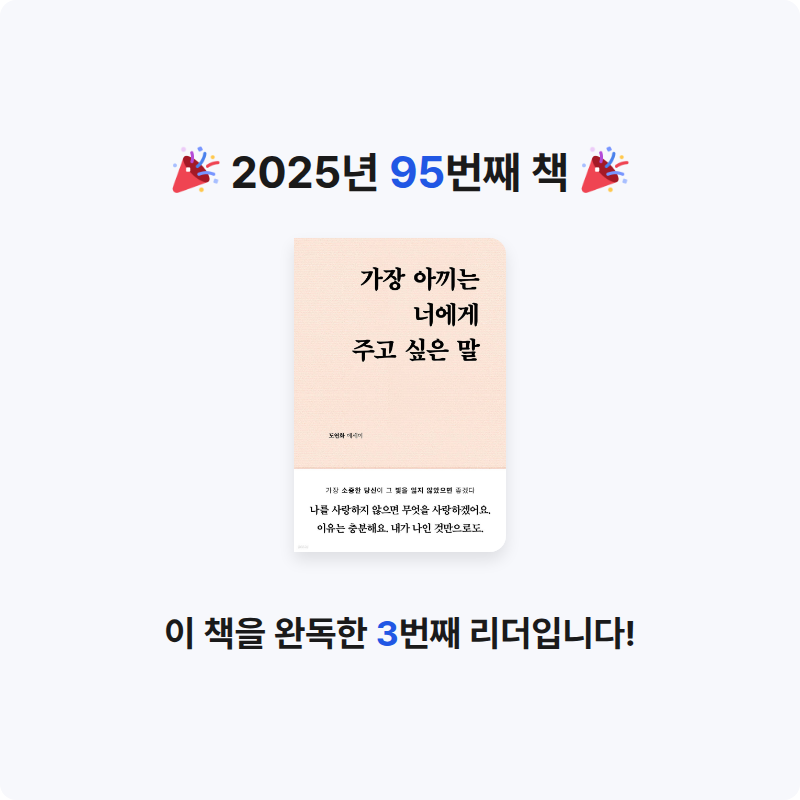 배희진님의 가장 아끼는 너에게 주고 싶은 말 게시물 이미지