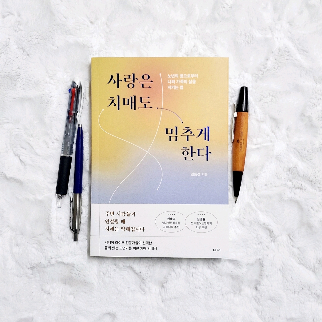 나래슈즈님의 사랑은 치매도 멈추게 한다 게시물 이미지