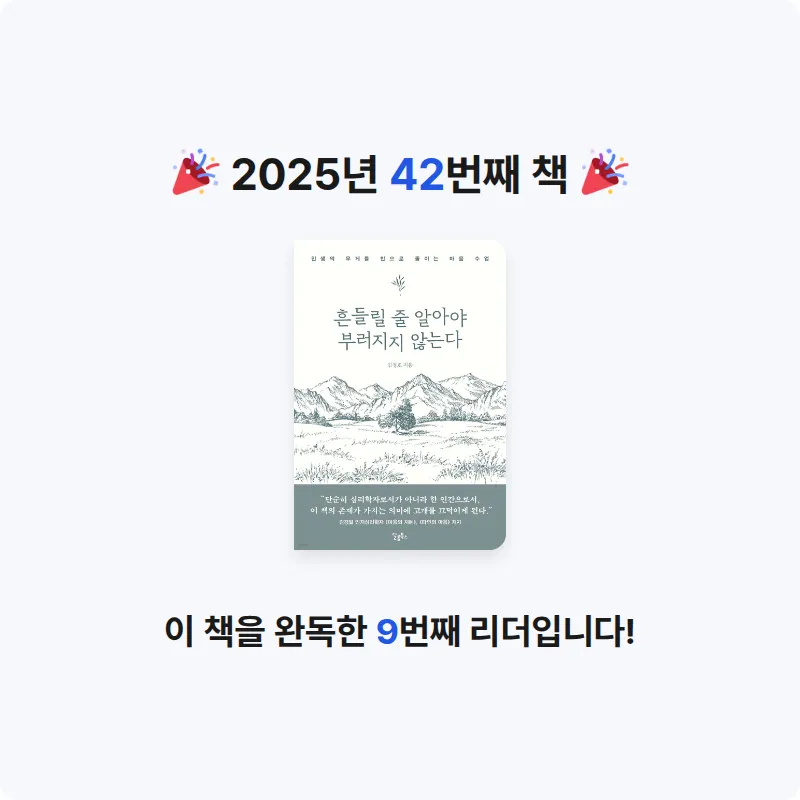 내미~~님의 흔들릴 줄 알아야 부러지지 않는다 게시물 이미지