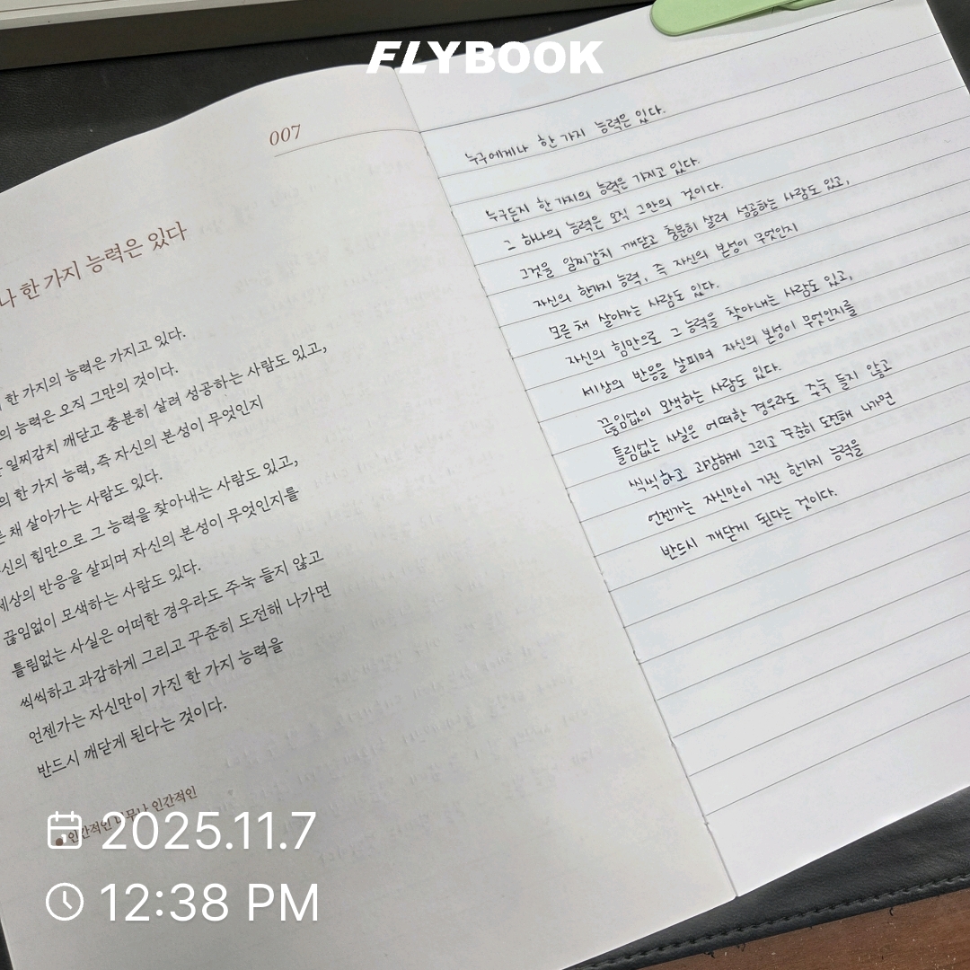 신지달려님의 초역 니체의 말 필사집 게시물 이미지
