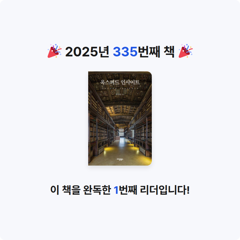 손기자님의 옥스퍼드 인사이트 게시물 이미지
