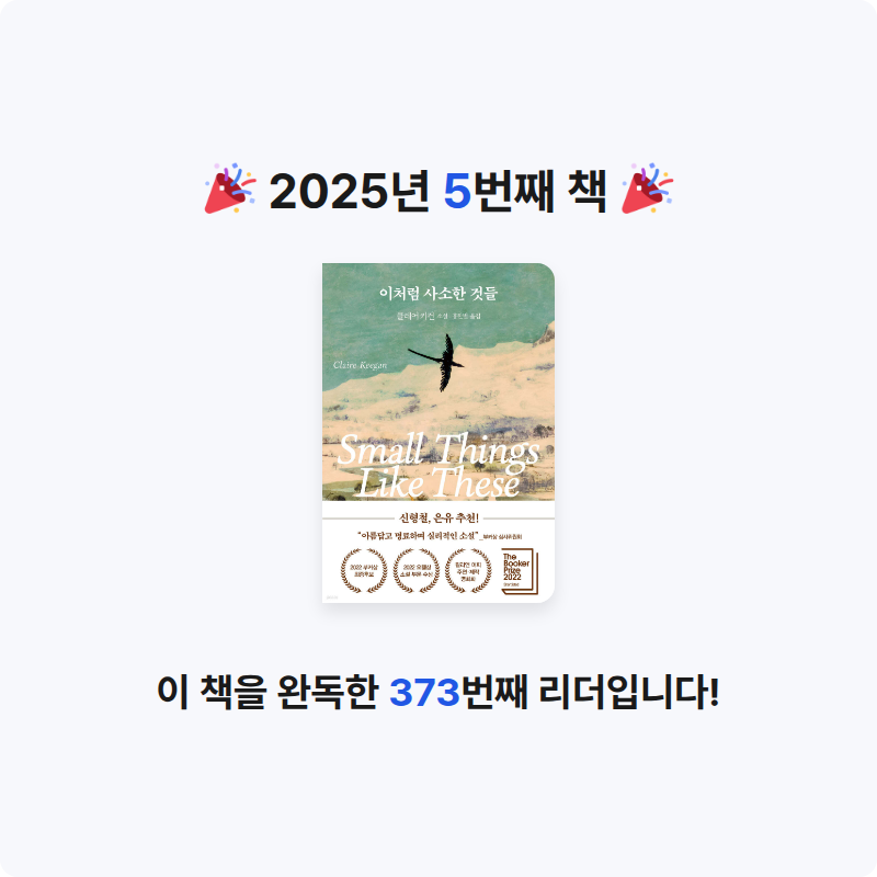 R님의 이처럼 사소한 것들 게시물 이미지