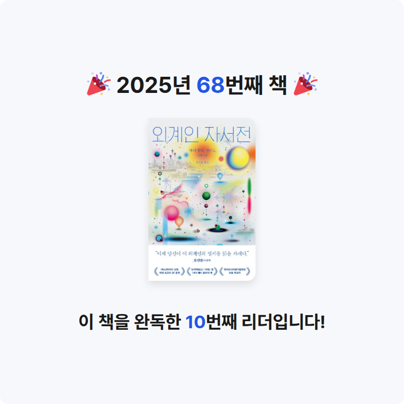 다봄님의 외계인 자서전 게시물 이미지