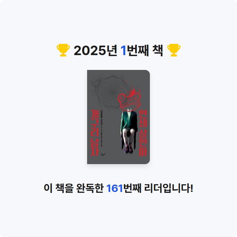 세희님의 연쇄 살인마 개구리 남자 게시물 이미지