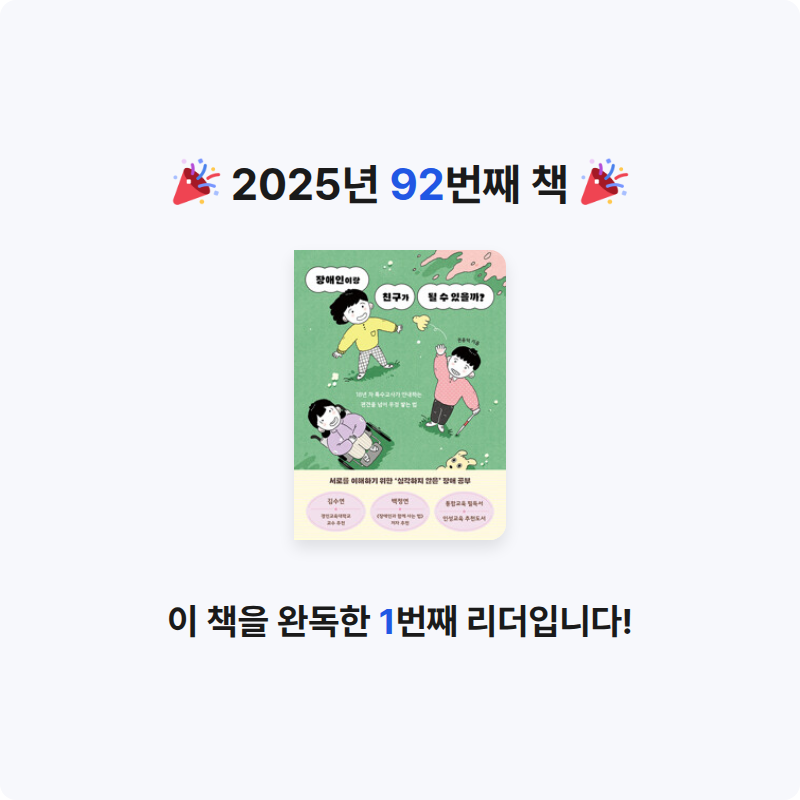 K님의 장애인이랑 친구가 될 수 있을까? 게시물 이미지