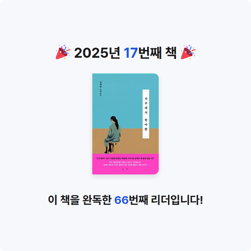 ssinni님의 지구에서 한아뿐 게시물 이미지