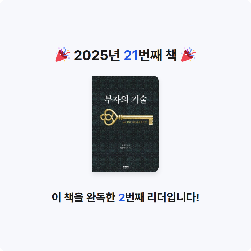 지리산산기슭님의 부자의 기술 게시물 이미지