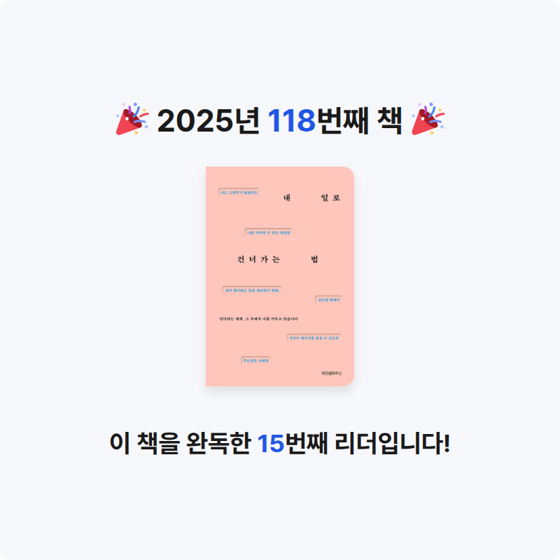 구름책방님의 내 일로 건너가는 법 게시물 이미지