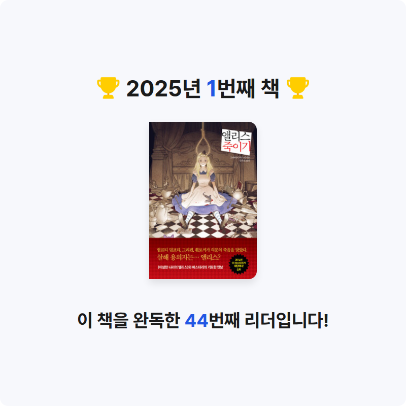 페이지님의 앨리스 죽이기 게시물 이미지
