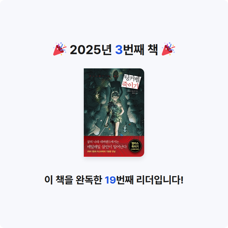 페이지님의 팅커벨 죽이기 게시물 이미지