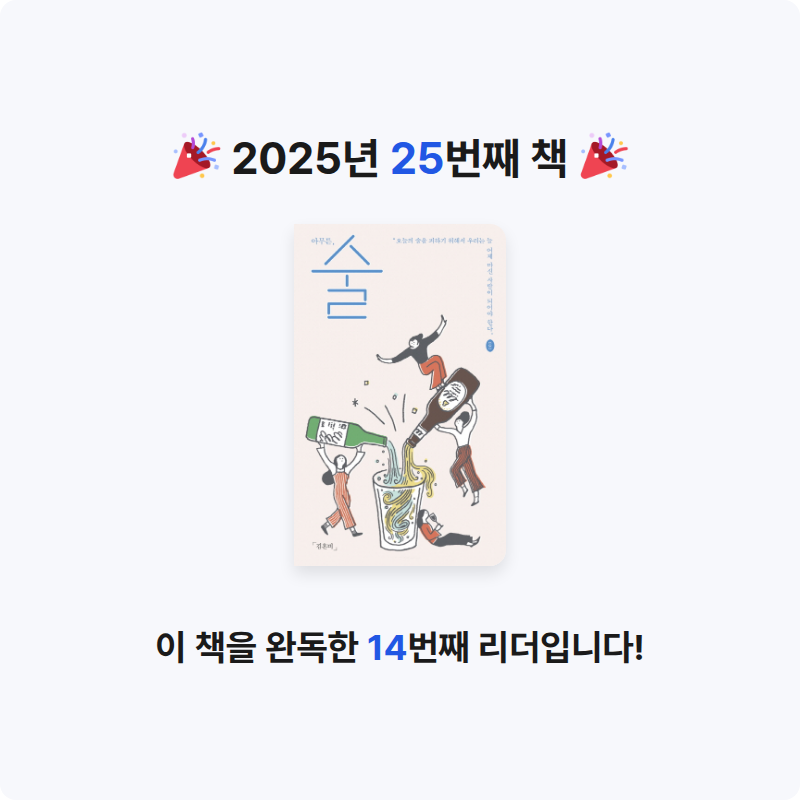 서동희님의 아무튼, 술 게시물 이미지