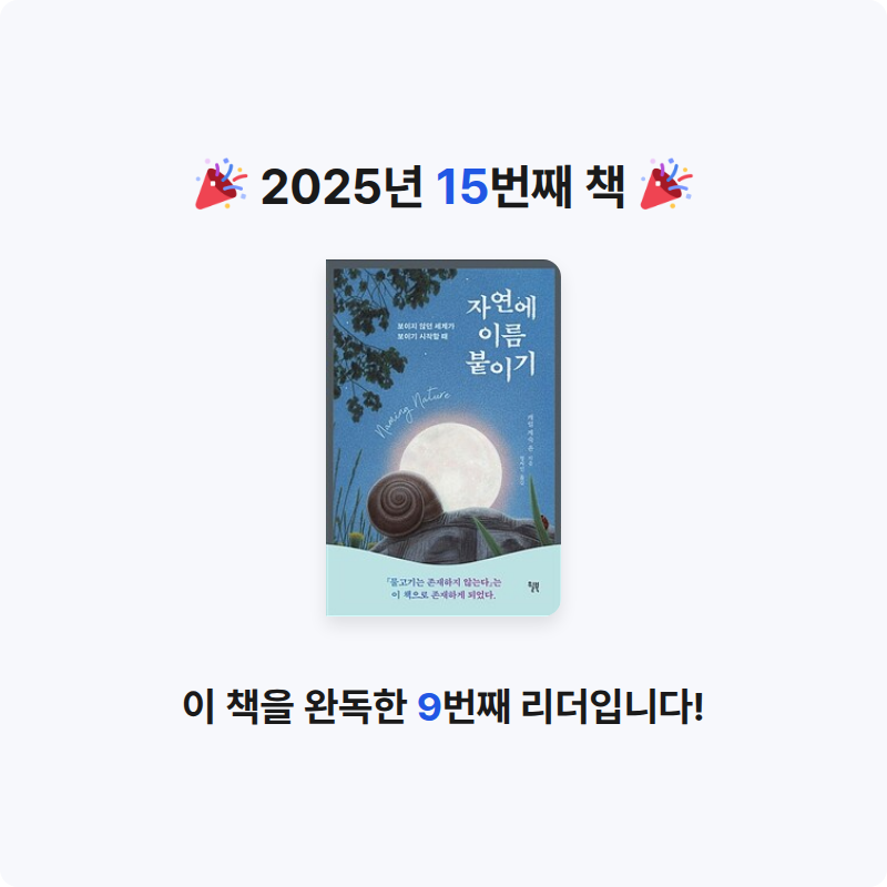 채정완님의 자연에 이름 붙이기 게시물 이미지