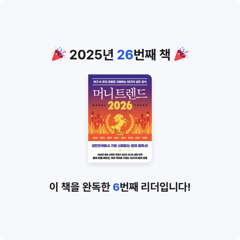 김지수님의 머니 트렌드 2026 게시물 이미지