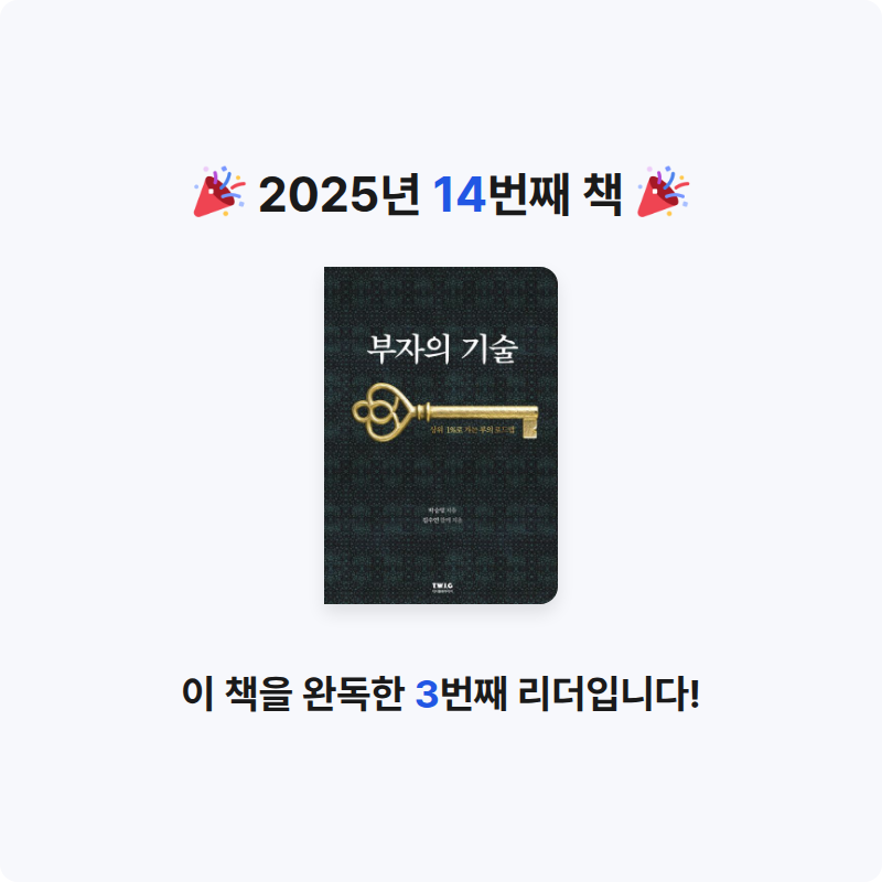 고경민님의 부자의 기술 게시물 이미지