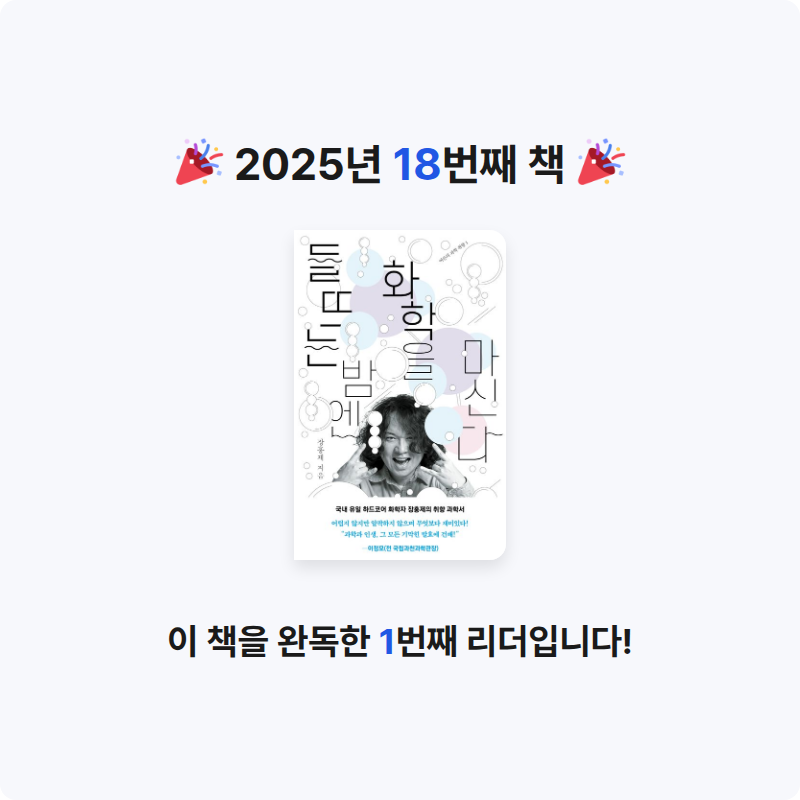 썸머그린님의 들뜨는 밤엔 화학을 마신다 게시물 이미지