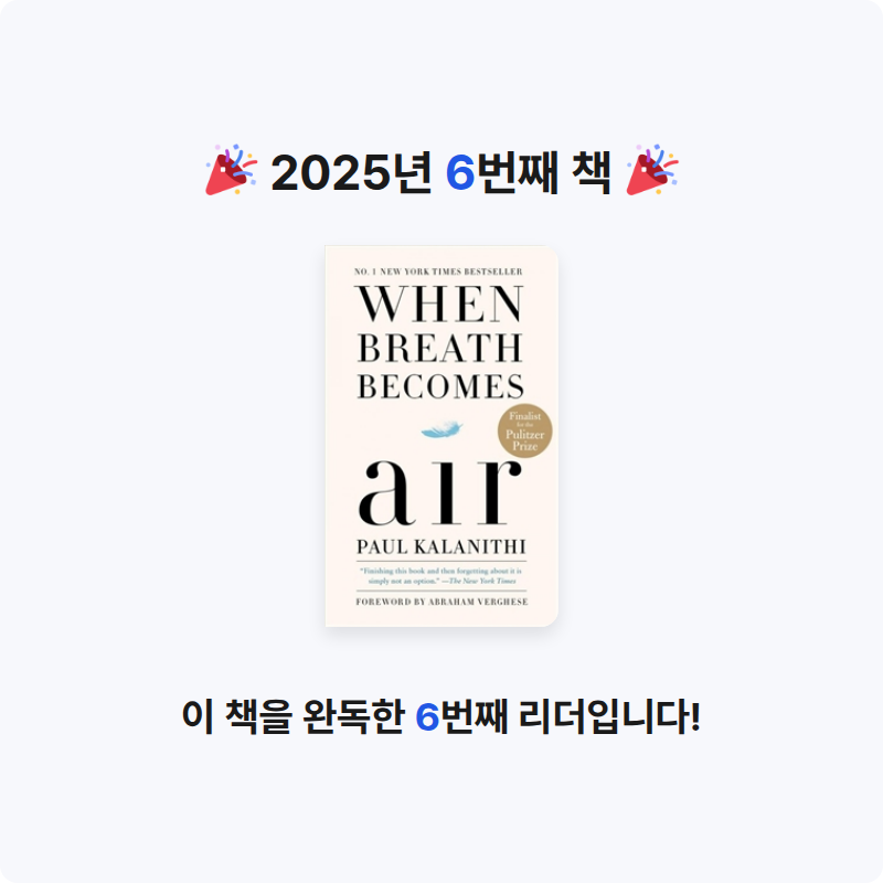 레이아방님의 When Breath Becomes Air 게시물 이미지