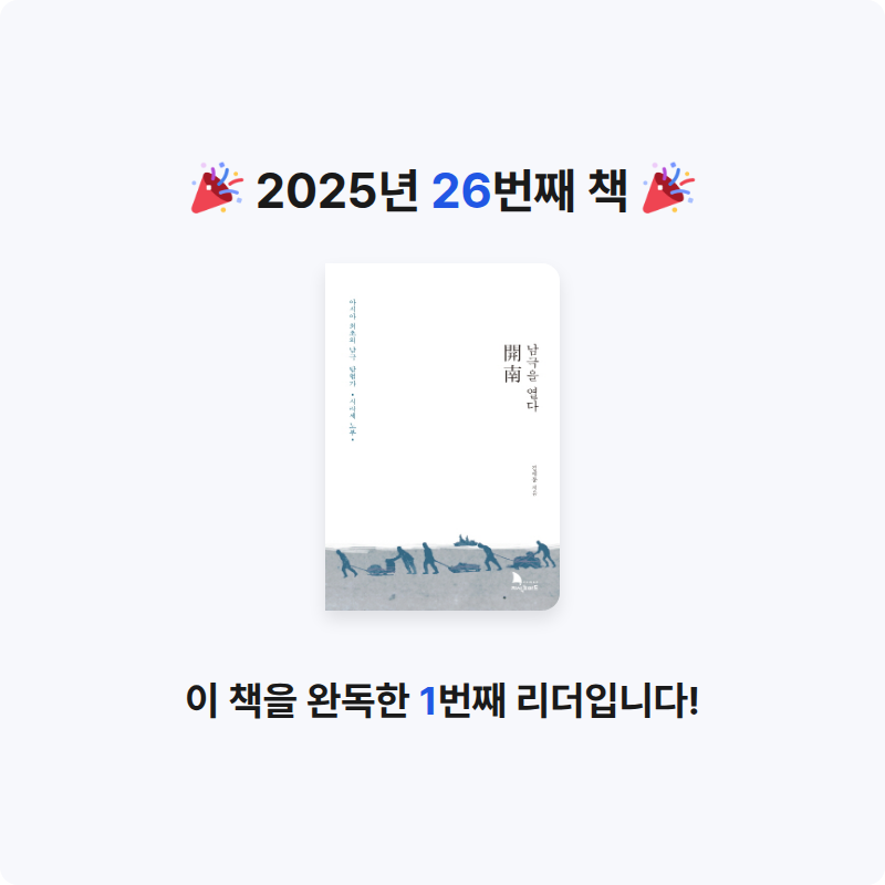 조미현님의 남극을 열다 게시물 이미지