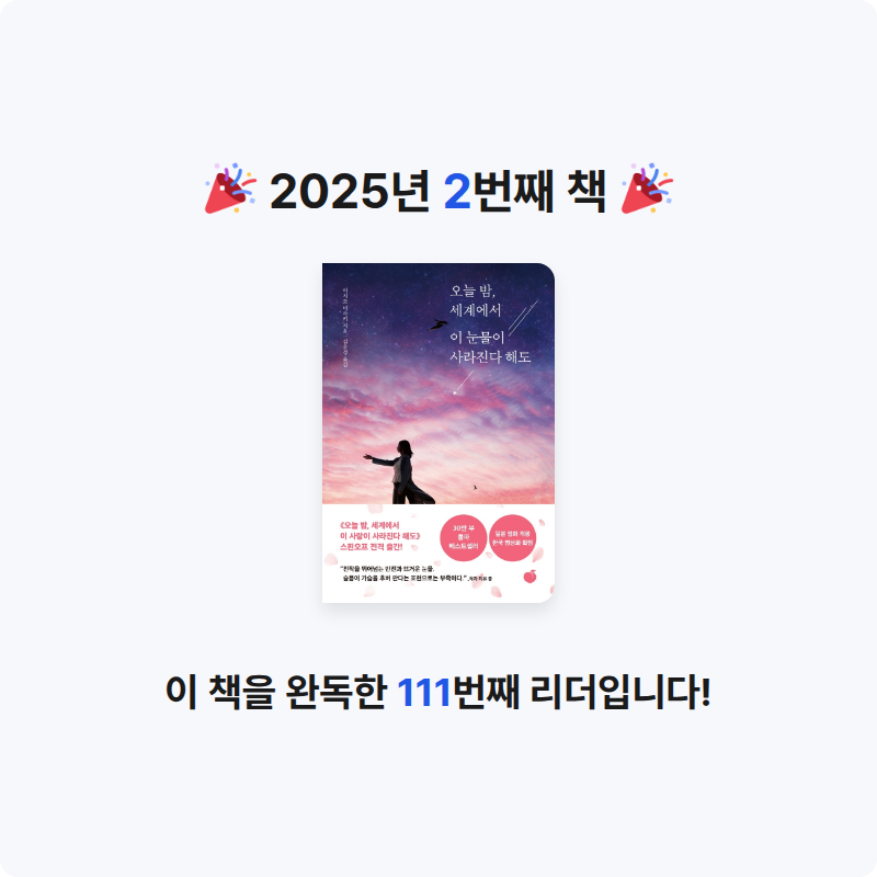 walant님의 오늘 밤, 세계에서 이 눈물이 사라진다 해도 게시물 이미지