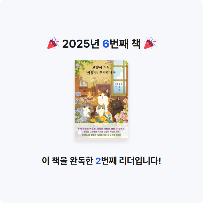 walant님의 고양이 식당, 사랑을 요리합니다 게시물 이미지