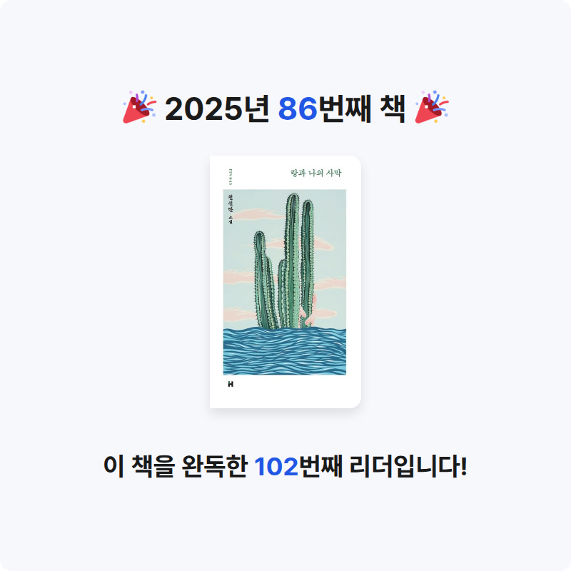 무념무상님의 랑과 나의 사막 게시물 이미지