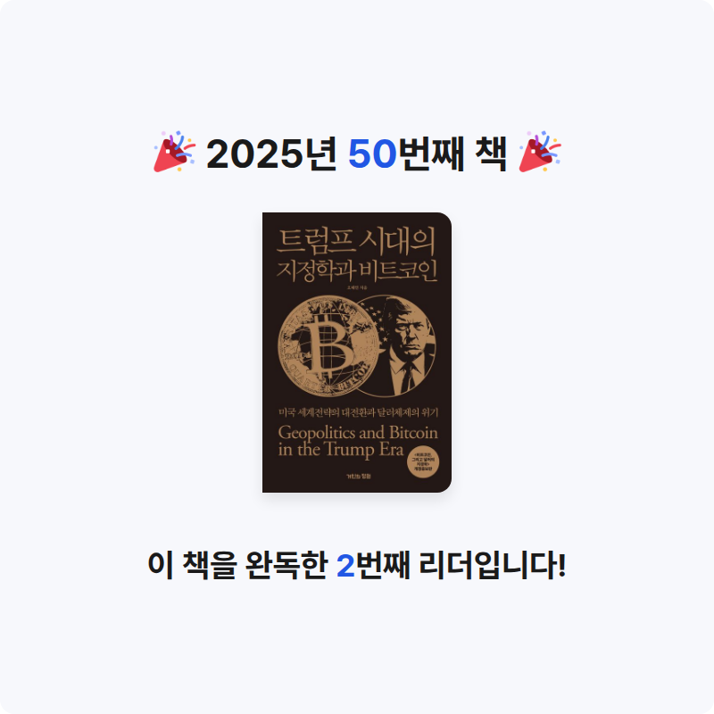 KO15님의 트럼프 시대의 지정학과 비트코인 게시물 이미지