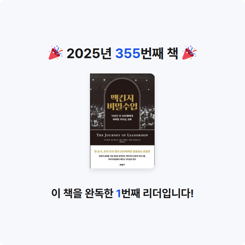 Dalhyenkim님의 맥킨지 비밀 수업 게시물 이미지