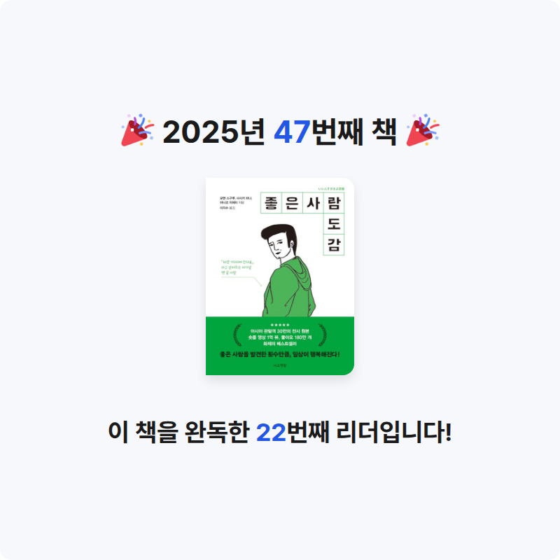 판동이님의 좋은 사람 도감 게시물 이미지