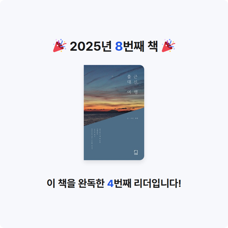 박우솔님의 출근 대신, 여행 게시물 이미지