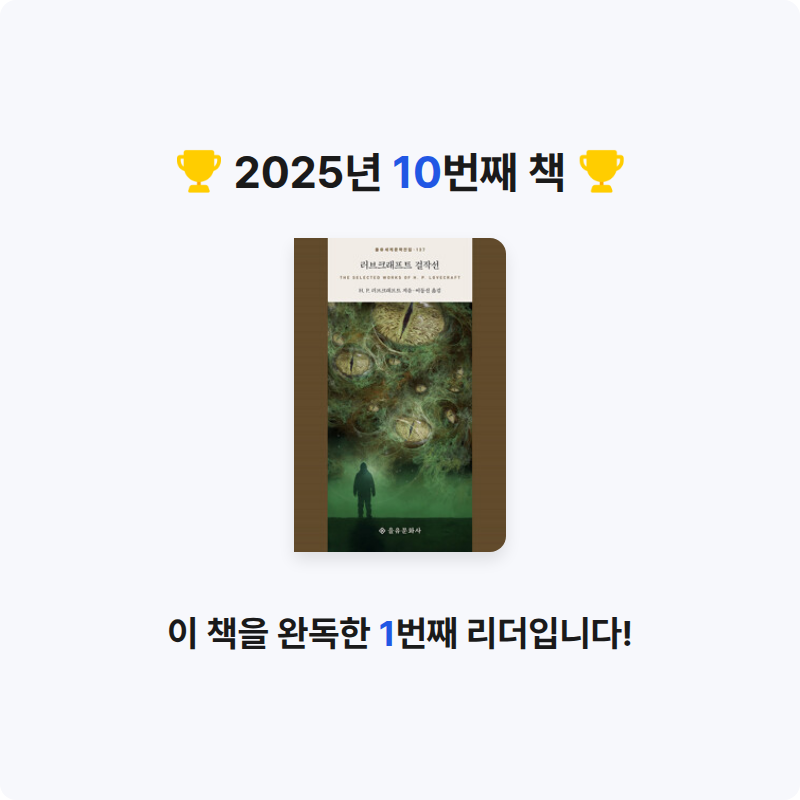 누님의 러브크래프트 걸작선 게시물 이미지