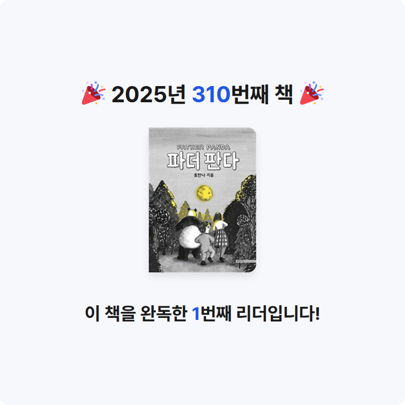 코코금님의 파더 판다 게시물 이미지