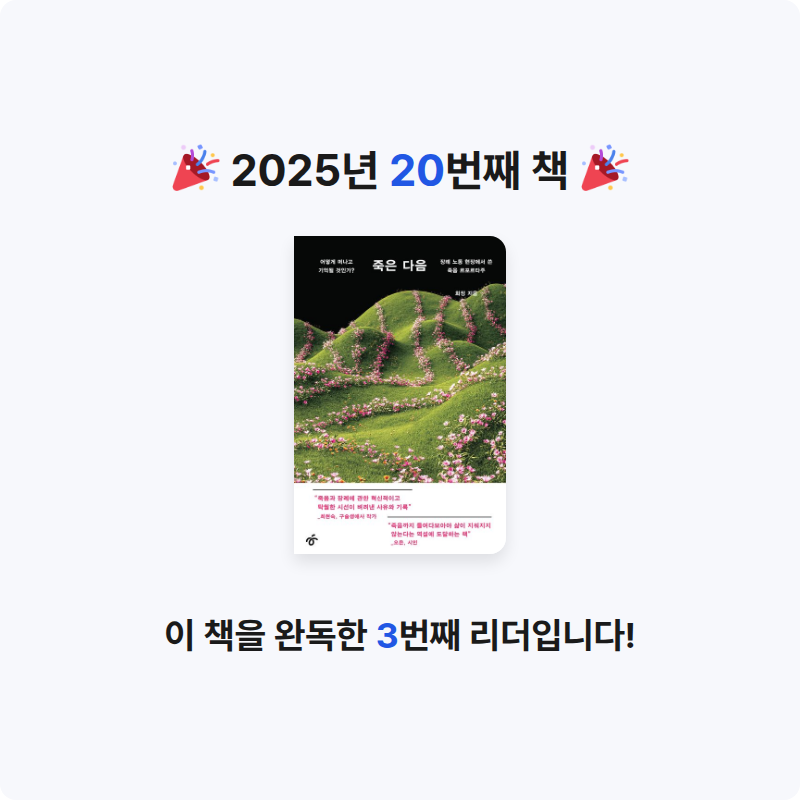 오래된 독서가님의 죽은 다음 게시물 이미지