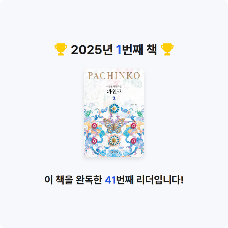 호랑맘님의 파친코 2 게시물 이미지