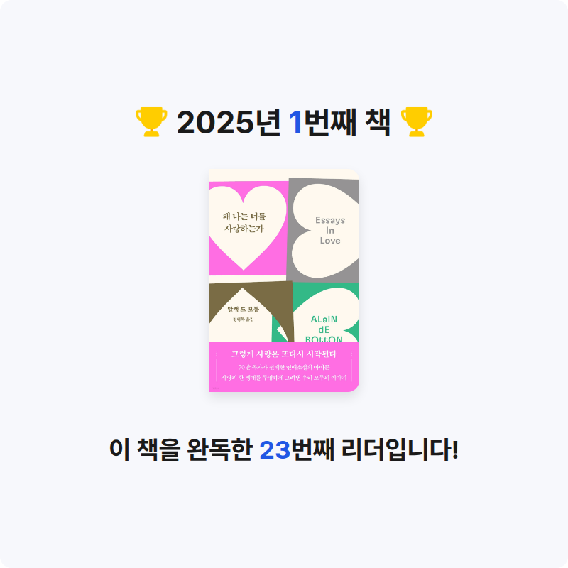 윤서하님의 왜 나는 너를 사랑하는가 게시물 이미지