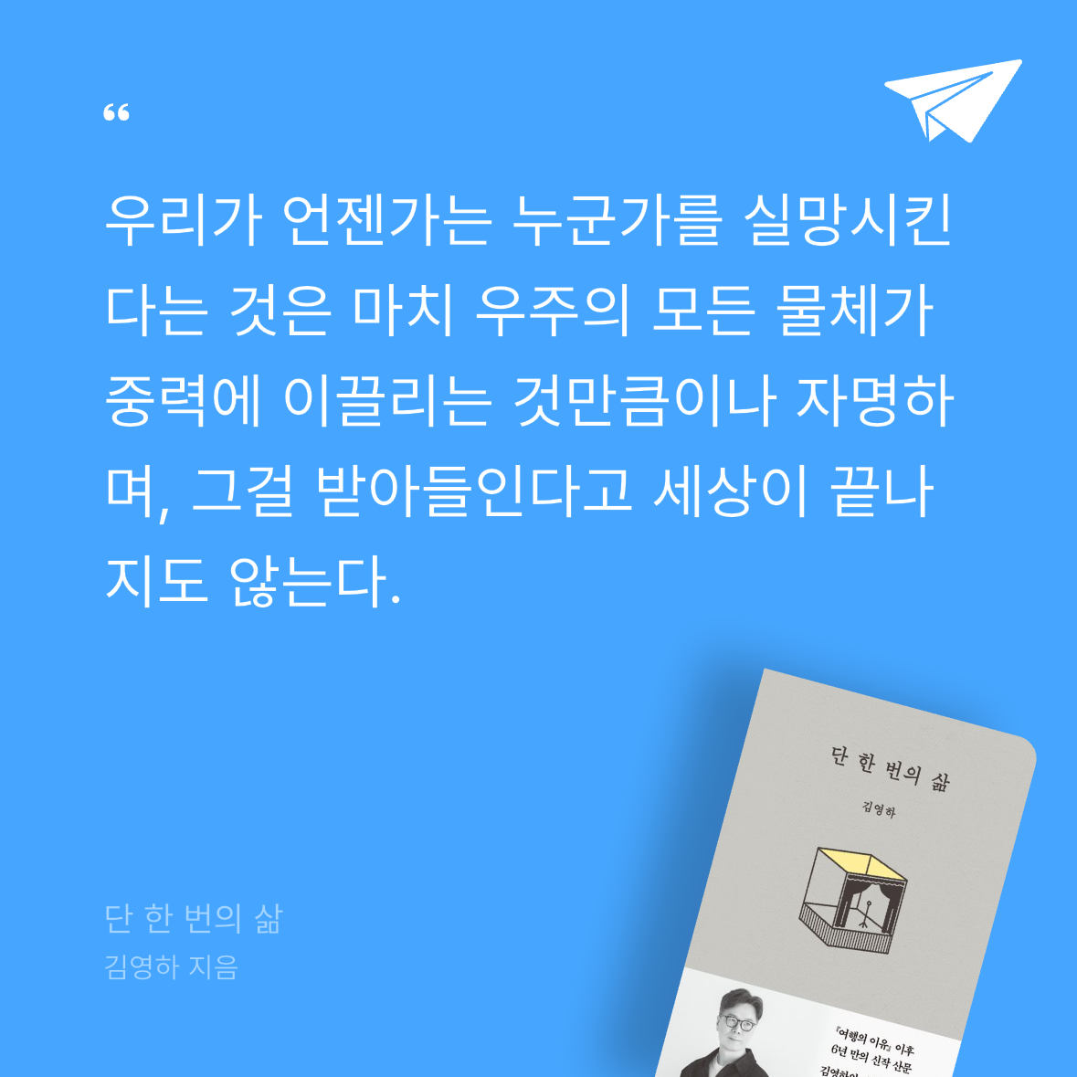 다솜님의 단 한 번의 삶 게시물 이미지