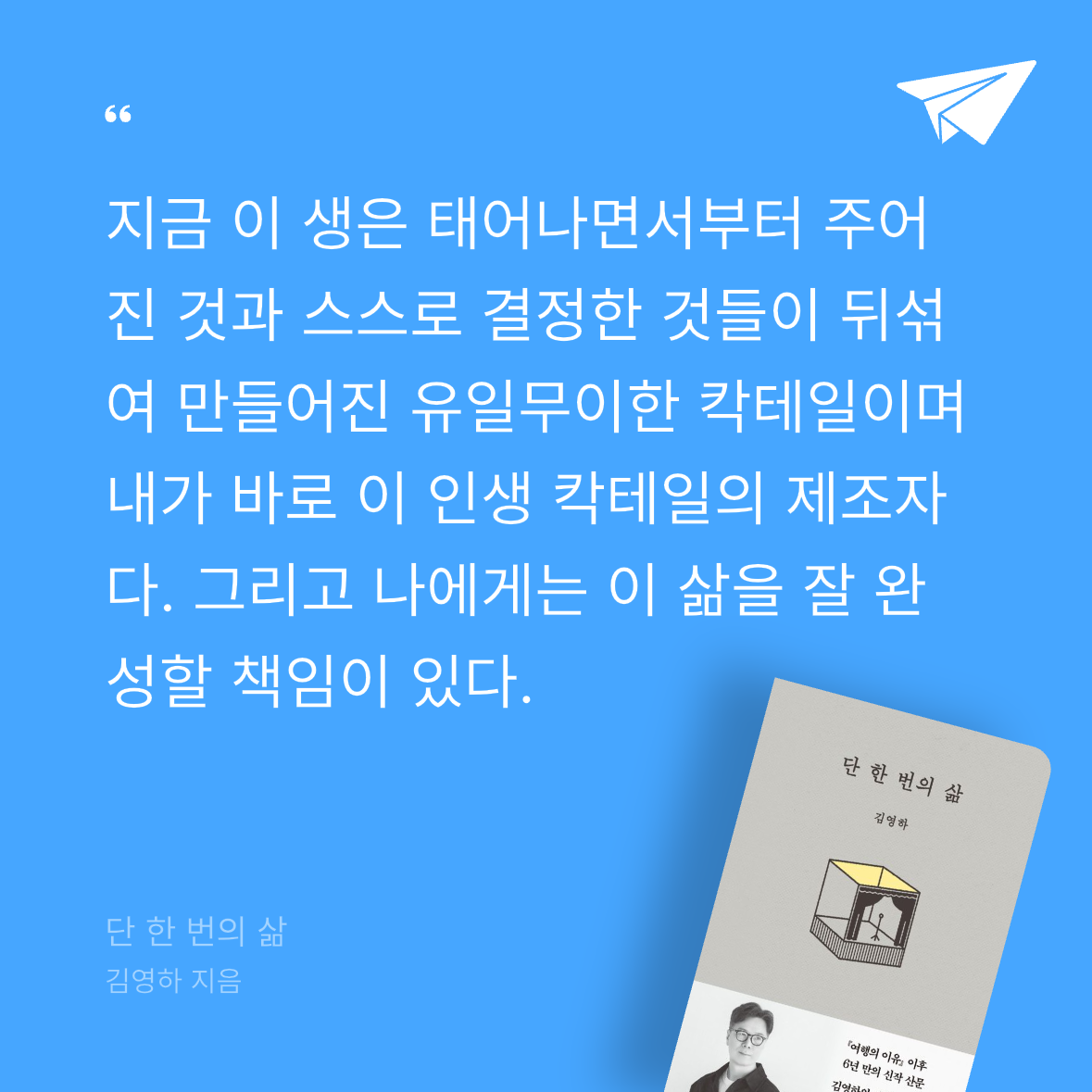다솜님의 단 한 번의 삶 게시물 이미지