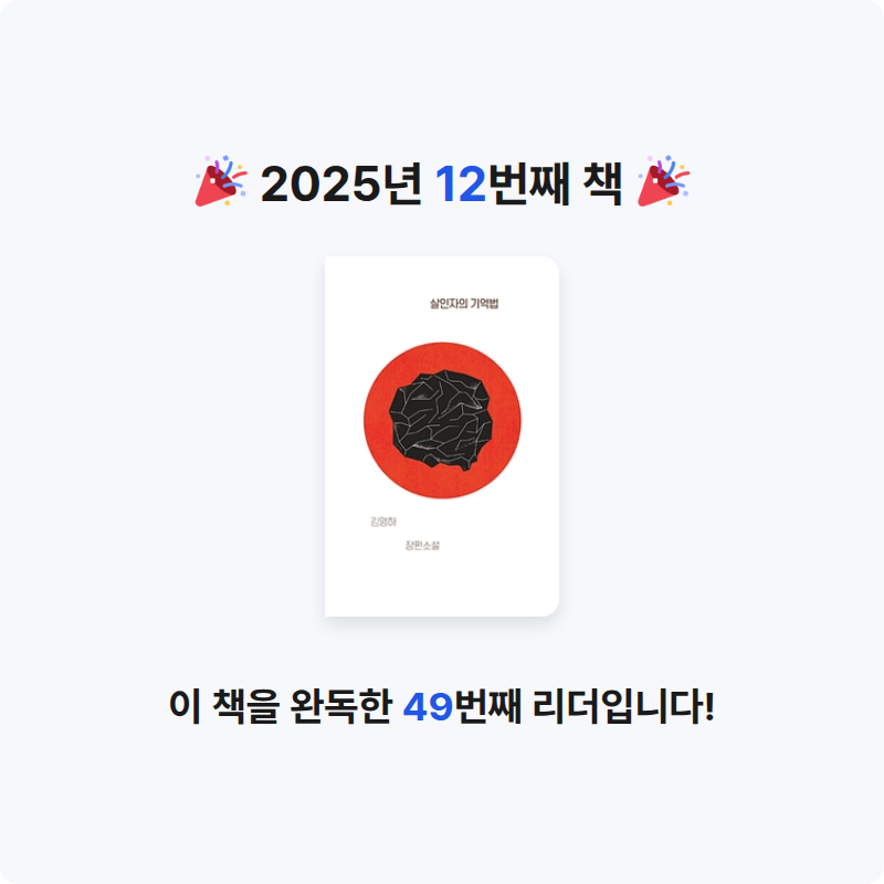 윤서하님의 살인자의 기억법 게시물 이미지