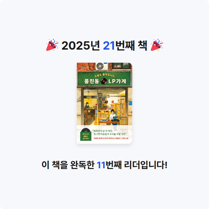 윤서하님의 오늘도 돌아갑니다, 풍진동 LP가게 게시물 이미지