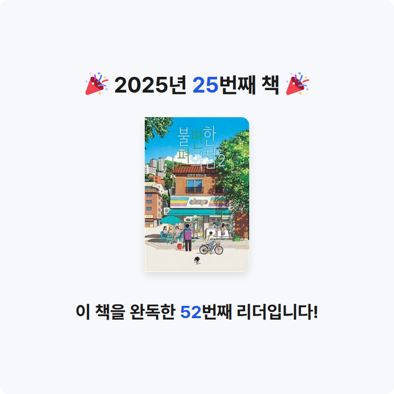 윤서하님의 불편한 편의점 2 게시물 이미지