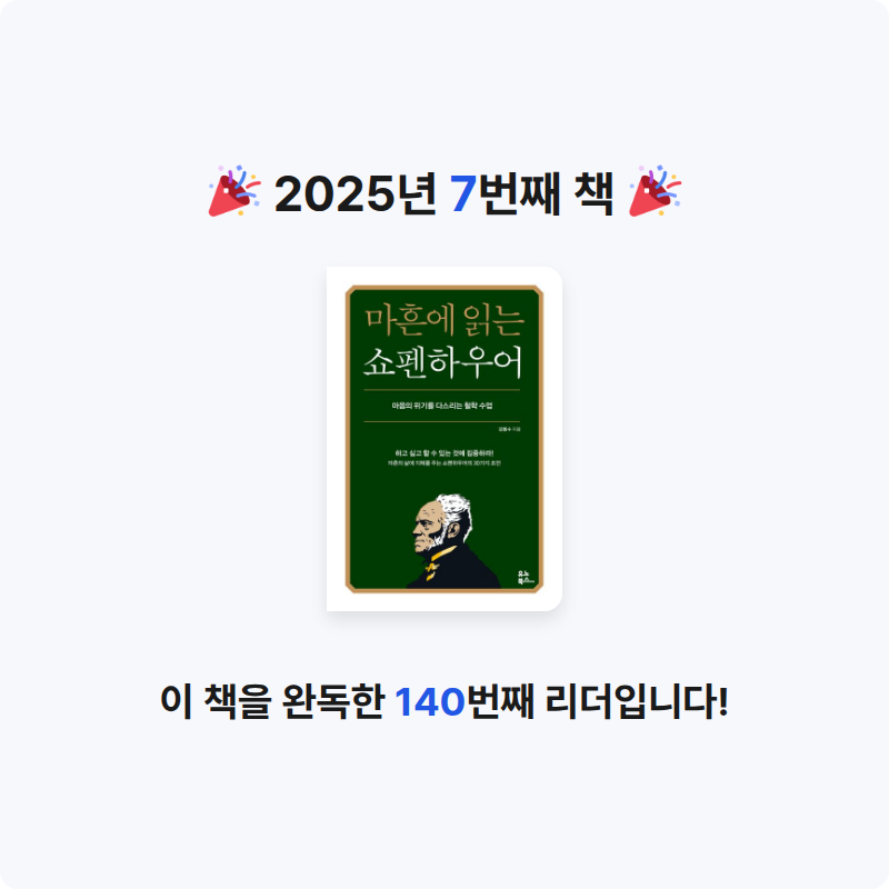 찡찡님의 마흔에 읽는 쇼펜하우어 게시물 이미지